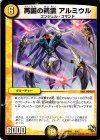  3/13 - 再誕の精霊 アルミウル 