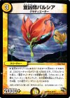  10/13 U 宣凶師パルシア 
