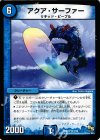 7/14 R アクア・サーファー