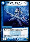  10/14 C アクア・アナライザー 