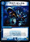  12/14 C アクア・ビークル 