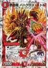  3/20 - 熱血龍 バトクロス・バトル(スーパーデッキ仕様) 