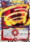 9/20 - 超次元シューティング・ホール(スーパーデッキ仕様)