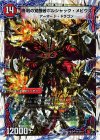 11a/20｜11b/20 SR 時空の火焔ボルシャック・ドラゴン｜勝利の覚醒者ボルシャック・メビウス(スーパーデッキ仕様)