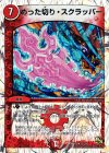15/20 R-foil めった切り・スクラッパー(スーパーデッキ仕様)