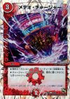 20/20 C-foil メテオ・チャージャー(スーパーデッキ仕様)