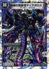 12a/22｜12b/22 SR 時空の封殺ディアス Z｜殲滅の覚醒者ディアボロス Z(スーパーデッキ仕様)