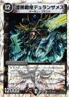 14/22 VR 漆黒戦鬼デュランザメス(スーパーデッキ仕様)