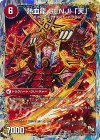 5a/22｜5b/22 - 最前線 XX 幕府｜熱血龍 GENJI 「天」(スーパーデッキ仕様)
