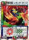  11/22 - 守護炎龍 レヴィヤ・ターン(スーパーデッキ仕様) 