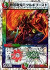  12/22 - 無双竜鬼ミツルギブースト(スーパーデッキ仕様) 