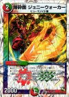  13/22 - 爆砕面 ジョニーウォーカー(スーパーデッキ仕様) 
