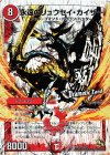 16/22 SR 永遠のリュウセイ・カイザー(スーパーデッキ仕様)