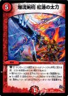 5/12 - 爆流剣術 紅蓮の太刀