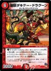 6/12 R 爆獣ダキテー・ドラグーン
