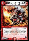  9/12 C 爆炎シューター マッカラン 