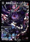  1/12 - 悪魔龍王 キラー・ザ・キル 