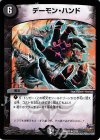  7/12 R デーモン・ハンド 