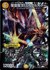 1/12 - 聖霊龍王 ミラクルスター