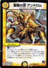 10/12 C 聖歌の翼 アンドロム