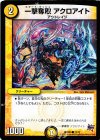12/12 C 一撃奪取 アクロアイト