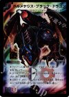1/37 - ボルメテウス・ブラック・ドラゴン