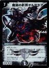 2/37 SR 魔刻の斬将オルゼキア