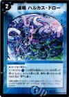 33/37 C 連唱 ハルカス・ドロー
