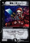 35/37 C 解体人形ジェニー