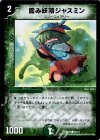 16/17 C 霞み妖精ジャスミン