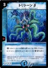  7/17 - トリトーンβ 