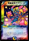  10/17 - 電磁星樹アマリンα 