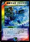 12/17 - 飛散する斧 プロメテウス