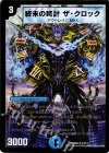 13/17 R 終末の時計 ザ・クロック