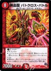  1/20 - 熱血龍 バトクロス・バトル 