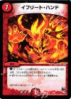  4/20 - イフリート・ハンド 