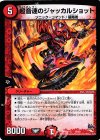  15/20 - 超音速のジャッカルショット 