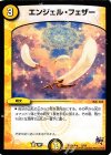 2/19 - エンジェル・フェザー
