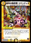 11/19 R 指令の精霊龍 コマンデュオ 