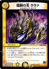  12/19 U 信頼の玉 ララァ 