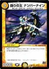 17/19 - 偽りの王 ナンバーナイン