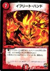  5/13 - イフリート・ハンド 
