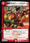 9/13 R 爆獣ダキテー・ドラグーン 