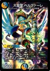 1/13 - 大聖堂 ベルファーレ