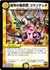  9/13 R 指令の精霊龍 コマンデュオ 