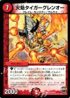 火焔タイガーグレンオー