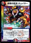  12/12 C 漆黒の猛虎 チェイサー 