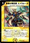 11/15 R 音感の精霊龍 エメラルーダ