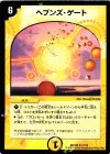 12/15 R ヘブンズ・ゲート