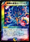  13/15 R 知識の精霊ロードリエス 